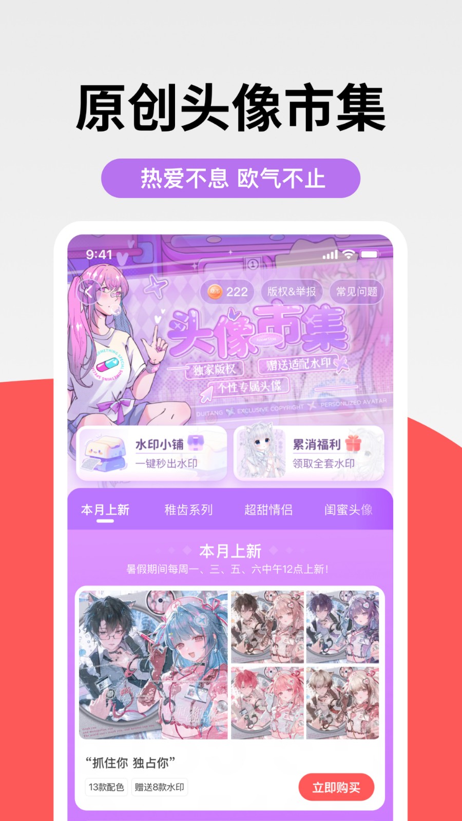 堆糖下载_堆糖appv8.65.1免费下载