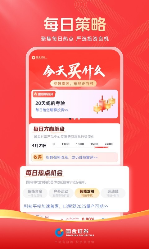 国金证券下载_国金佣金宝安卓版v9.01.008手机app下载