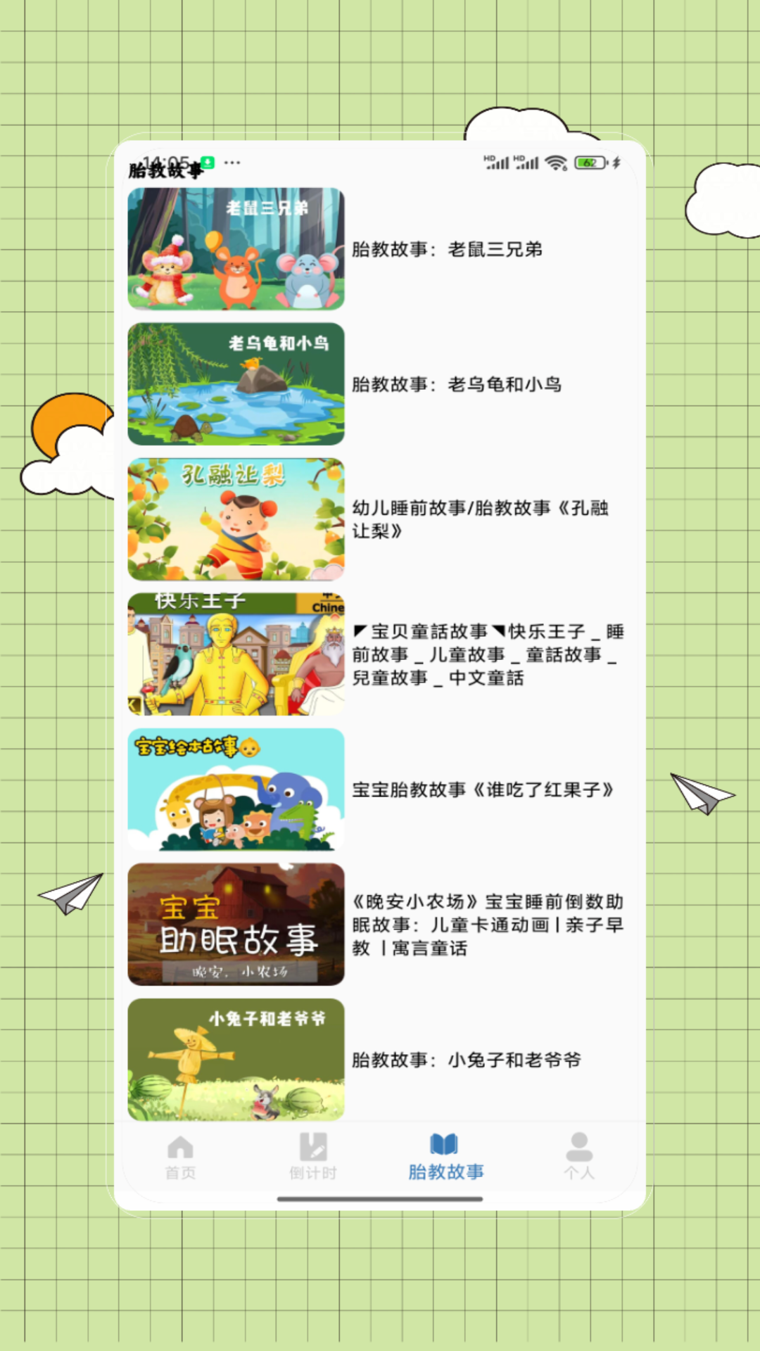 胎教故事免费下载_胎教故事安卓版vV4.0手机app下载