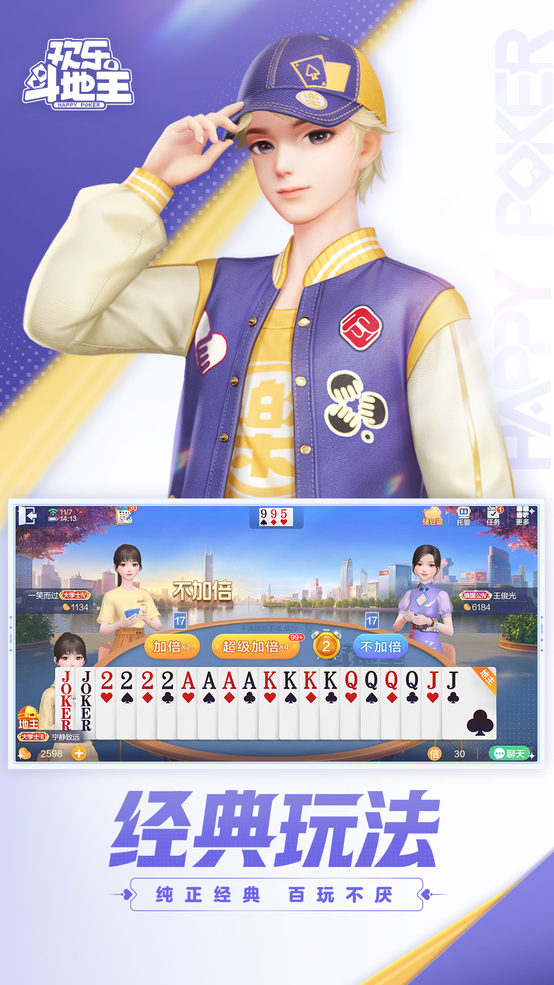 qq斗地主下载_腾讯欢乐斗地主安卓版v8.039.016免费下载