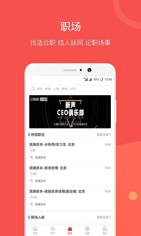 企名片下载_企名片创投安卓版v6.2.7软件下载