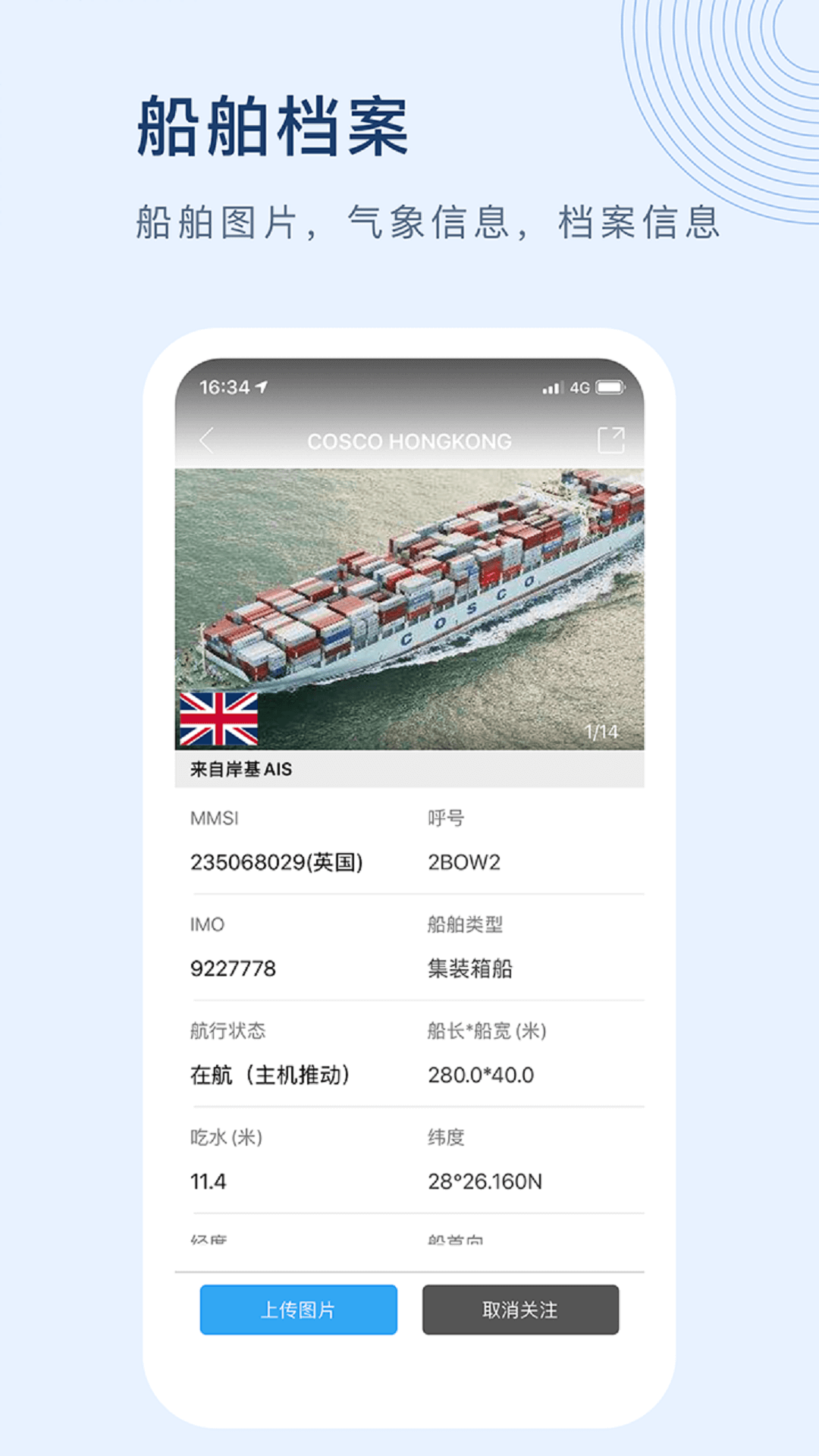 shipxy下载_船讯网安卓版v9.0.16免费app下载