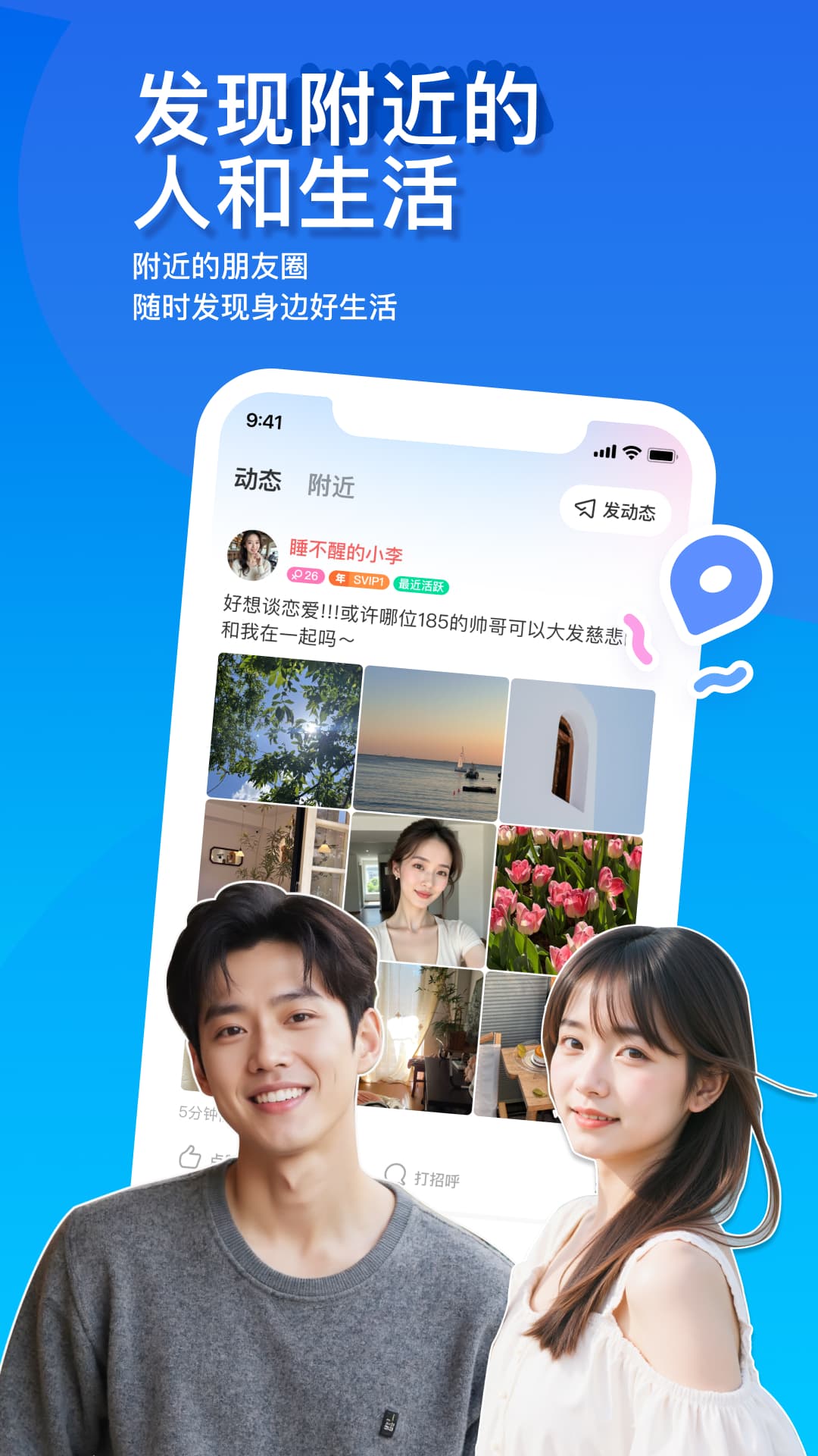 陌陌下载_MOMO陌陌安卓版v9.18.8安卓版下载