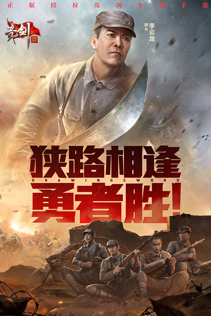 亮剑下载_亮剑安卓版v1.1.98免费下载