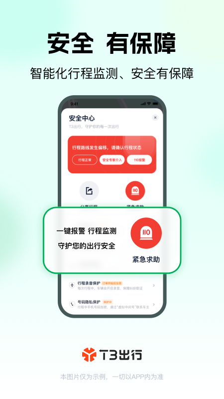 t3下载_t3出行appv4.4.0推荐下载