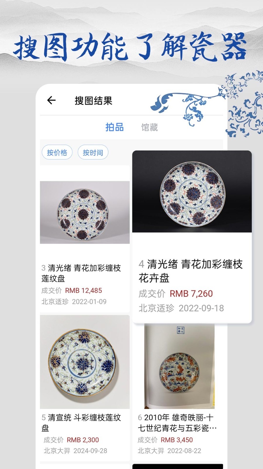 多宝平台下载_多宝古瓷宝典安卓版v2.4.6安卓版下载