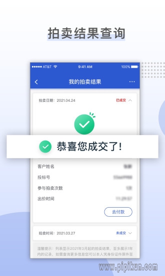 上海国拍网下载_上海国拍网手机客户端v3.7.3免费app下载
