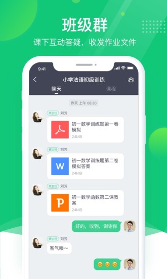 classin上课官方软件下载_ClassIn安卓版v6.0.4.48免费app下载