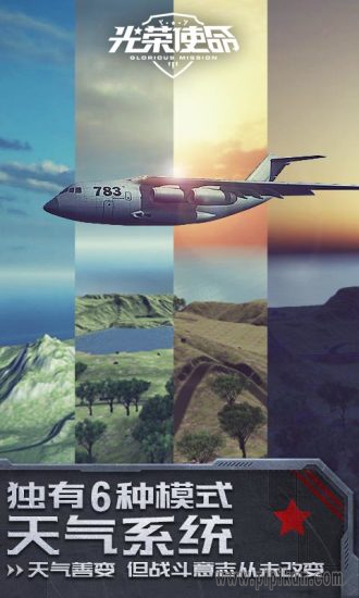 光荣使命军用版下载_光荣使命军用版v1.0.30免费下载
