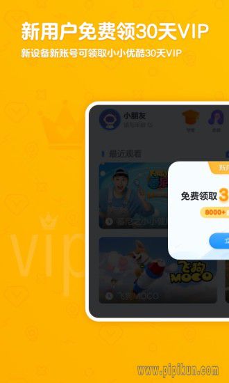 小小优酷下载_2025小小优酷app最新版本v5.3.8软件下载