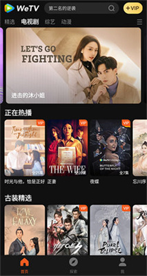 wetv下载_wetv5.22.1.15140软件下载
