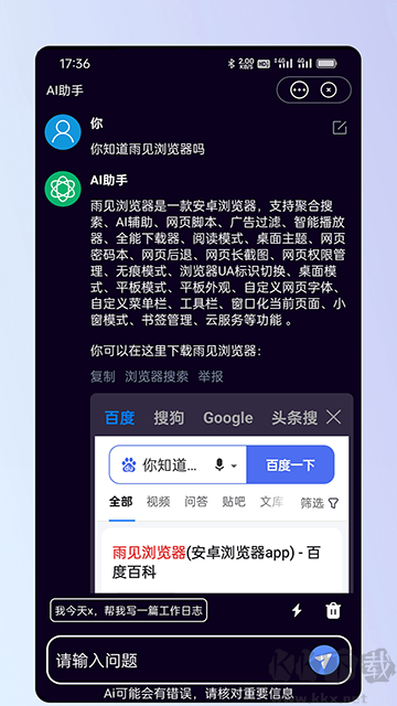 雨见浏览器下载_雨见浏览器v7.9.2.2安卓版下载