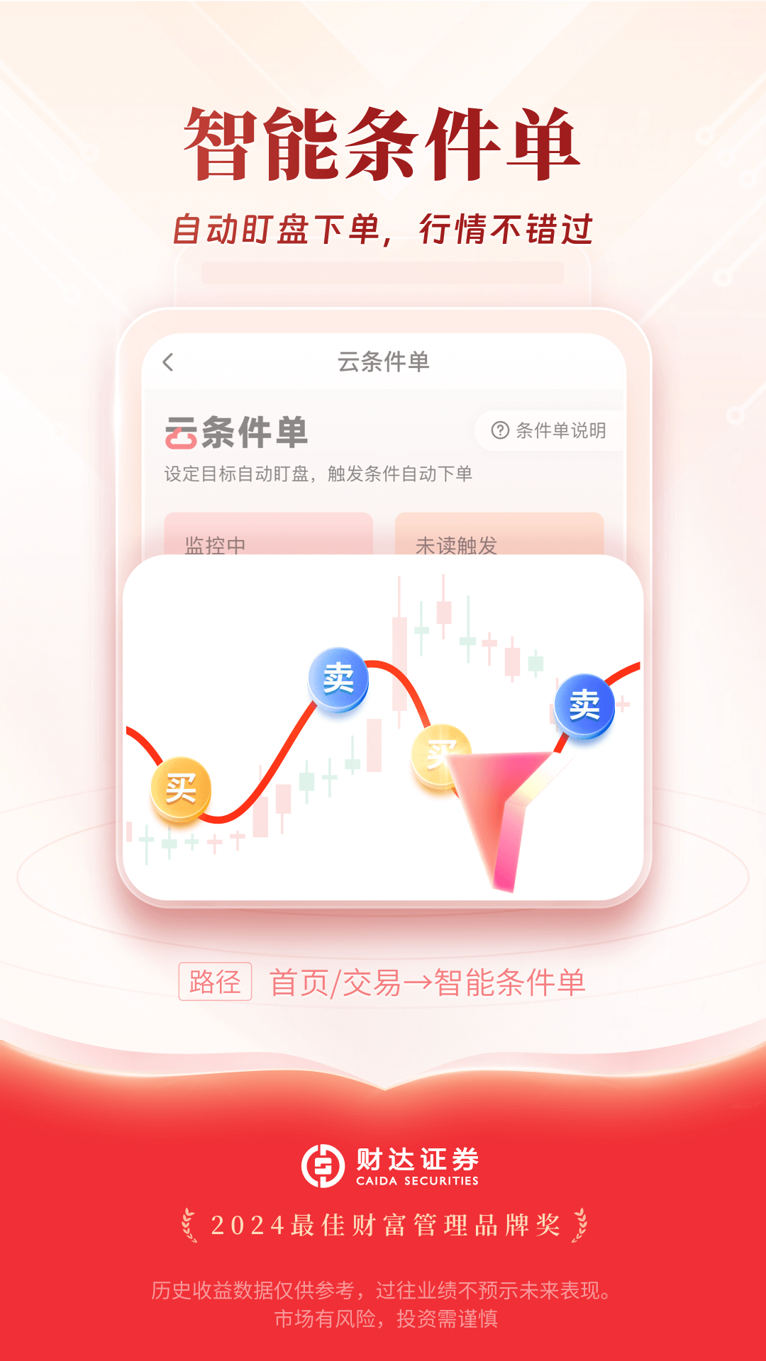 财达证券下载_财达证券股市通安卓版v5.4.5免费下载