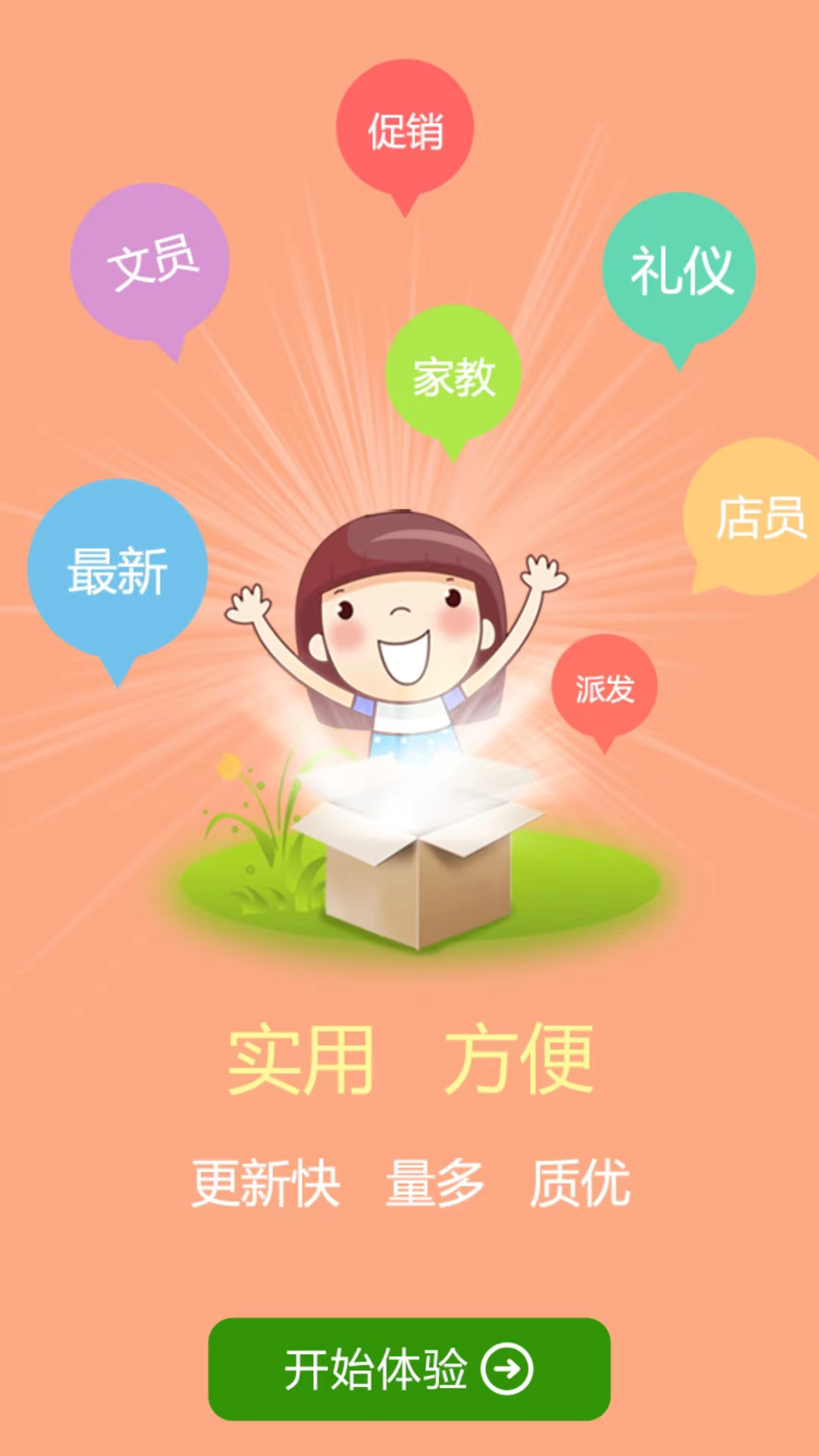 福州1010兼职下载_1010兼职网安卓版v2.0.7软件下载