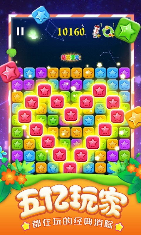 popstar下载_消灭星星全新版安卓版v7.6.1手机app下载