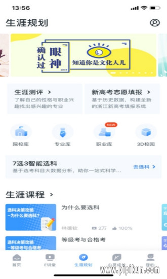 升学e网通下载_升学e网通appv10.9.6_附二维码免费app下载