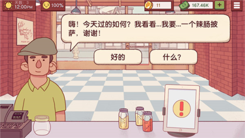 可口的披萨无限钞票版