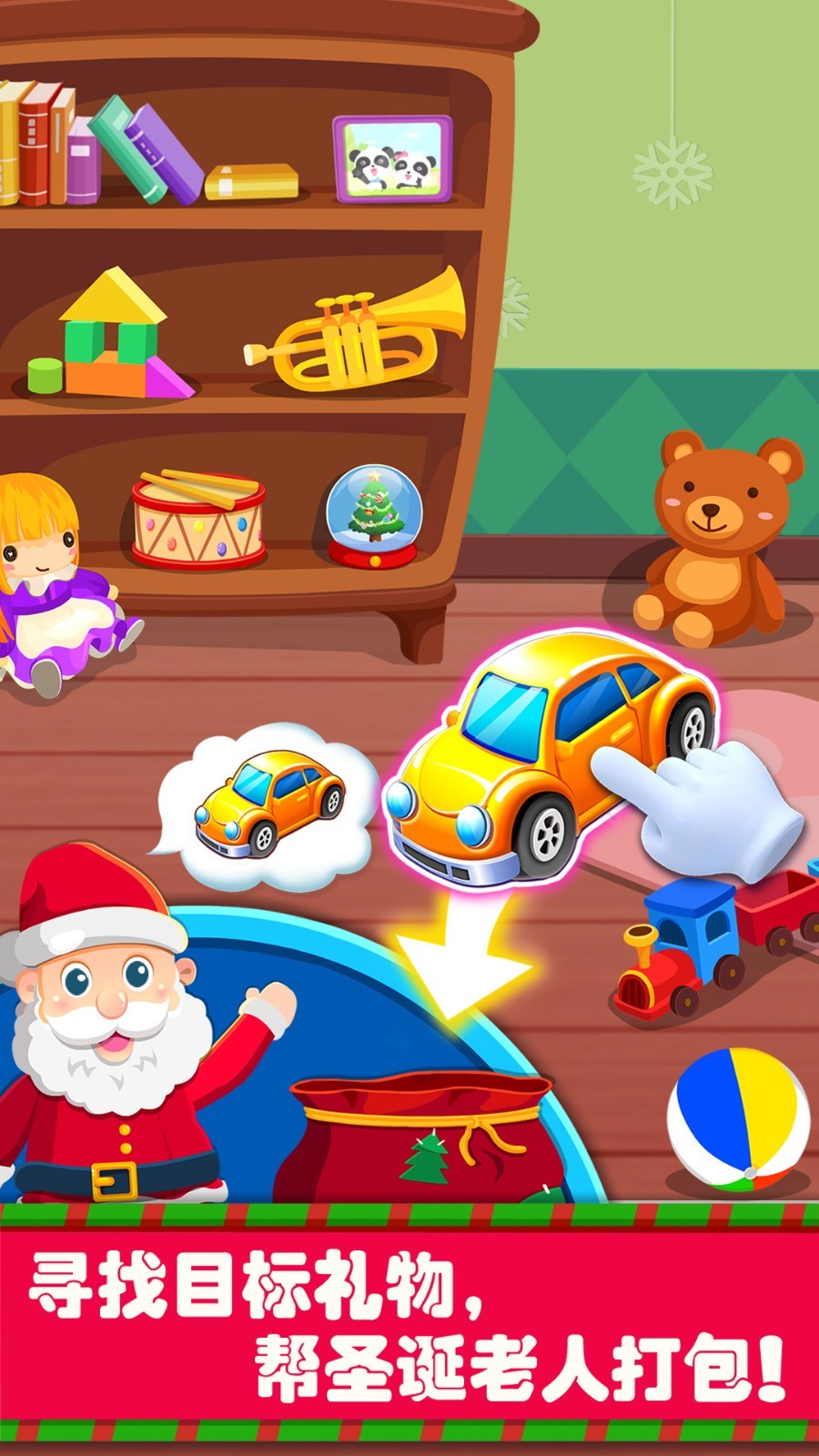 圣诞游戏下载_欢乐圣诞安卓版v9.88.00.00下载