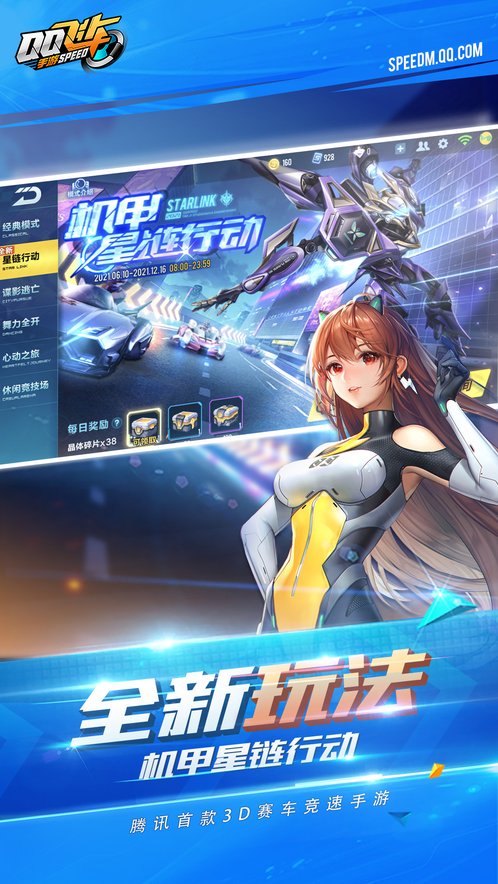 qq飞车下载_qq飞车最新版v1.50.0.5224安卓版下载