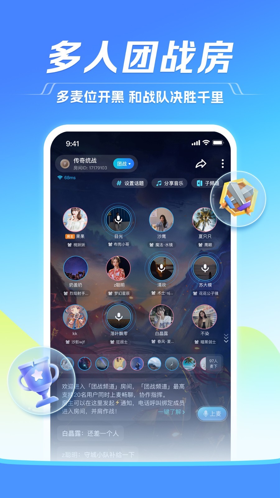 tt手游语音下载安装下载_TT语音安卓版v6.72.1-18923下载