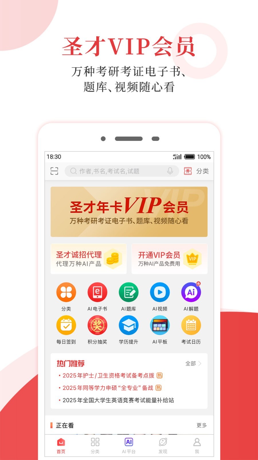 e书下载_圣才电子书安卓版v6.7.2免费app下载