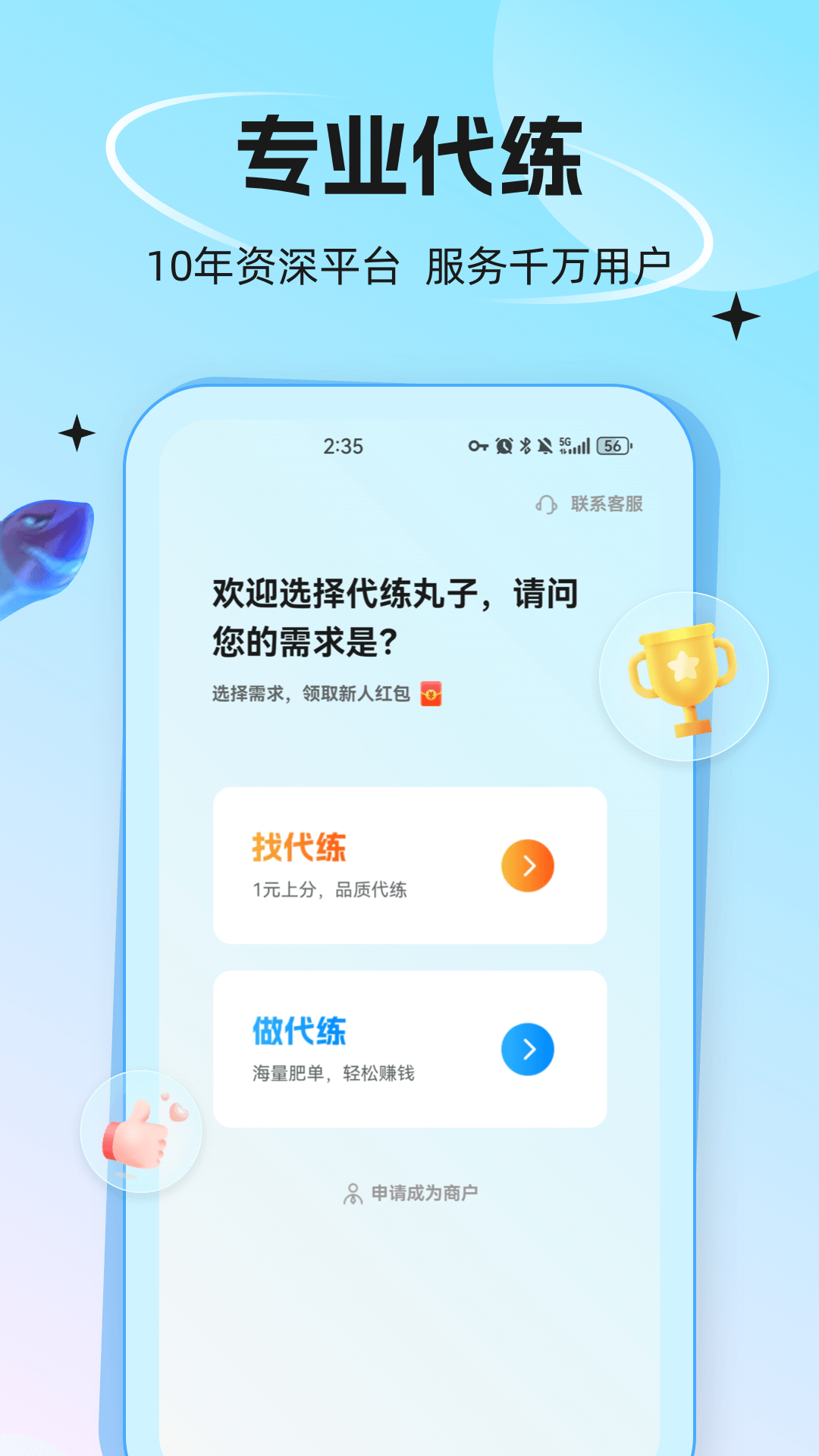 代练丸子下载_代练丸子v4.8.3免费app下载