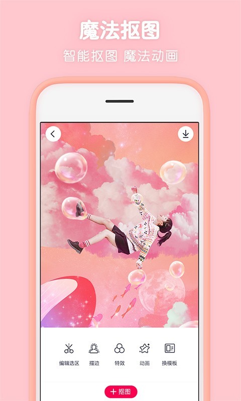 天天p图下载_天天P图安卓版v7.2.0.6.371手机app下载