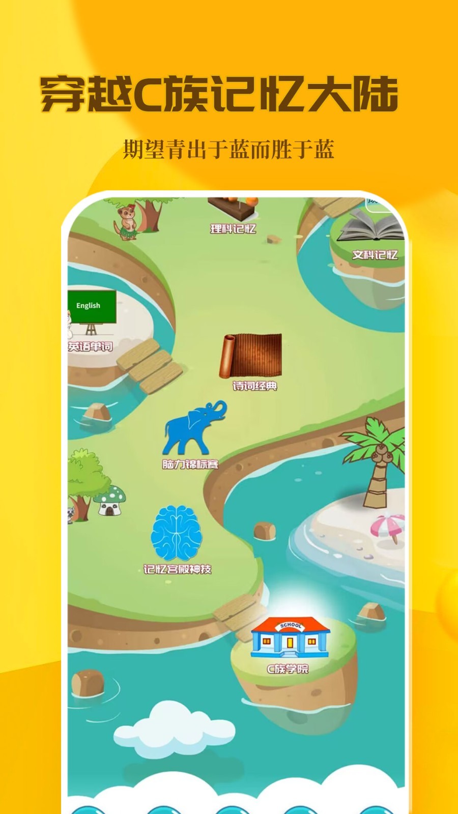 记忆宫殿下载_C族记忆宫殿安卓版v3.8.4推荐下载