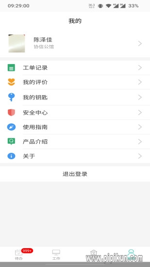 管家下载_物业管家助手手机版v6.90下载