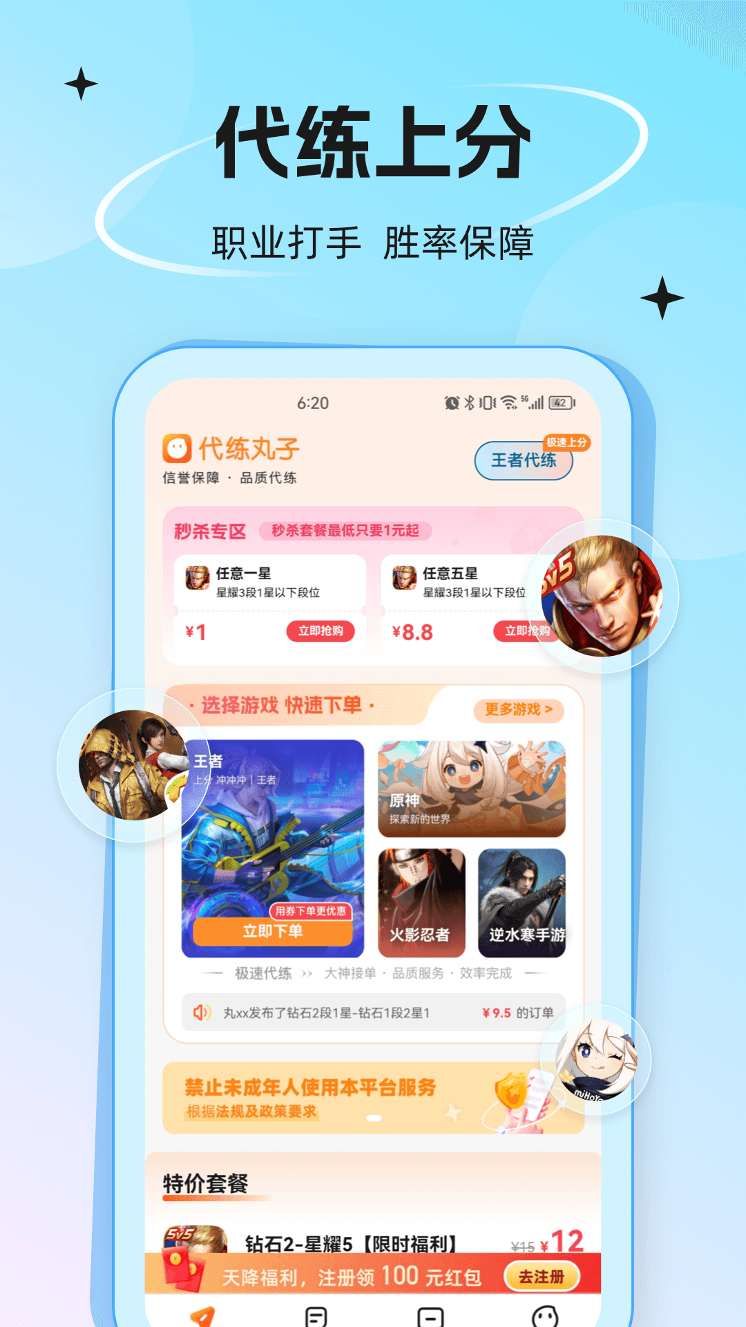 代练丸子下载_代练丸子v4.8.3免费app下载