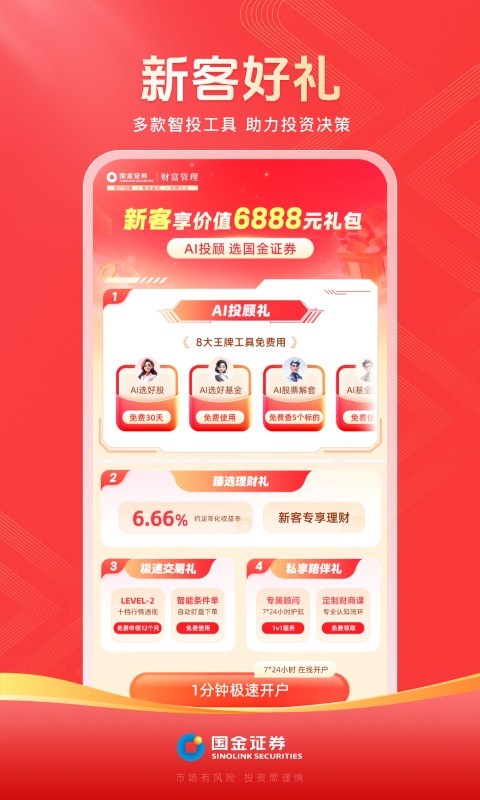 国金证券下载_国金佣金宝安卓版v9.01.008手机app下载