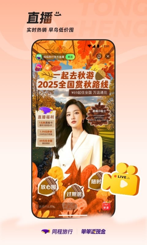 同程旅行APP下载_同程旅行安卓版v11.2.4软件下载