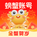 螃蟹账号交易平台下载_螃蟹账号安卓版v6.4.9下载