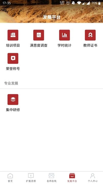 河南教师网络学院下载_河南教师网络学院客户端v3.3.0安卓版下载