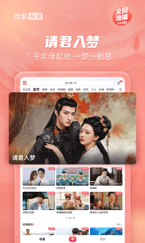 搜狐高清视频下载_搜狐视频Pad安卓版v10.1.70手机app下载