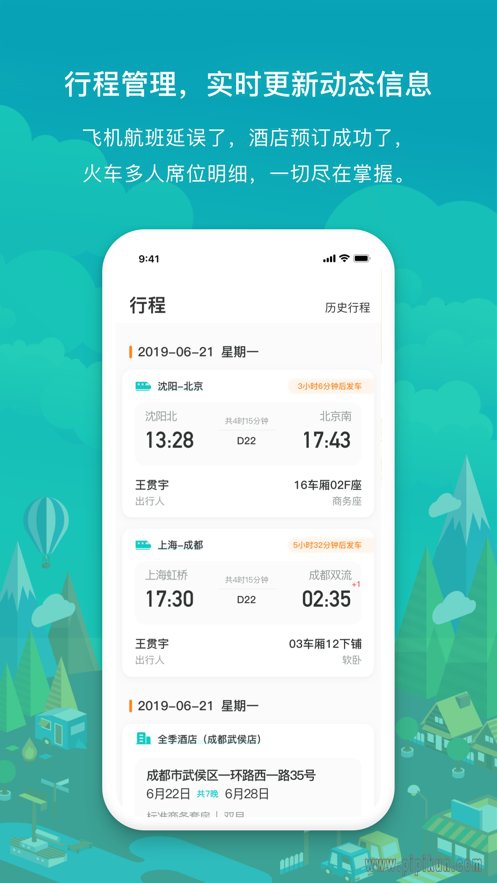 商旅云下载_国网商旅云app正版最新版v3.2.0免费app下载