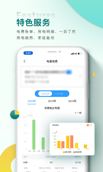 网上国网APP推广下载安装下载_网上国网app官方版v3.1.7_附二维码手机app下载