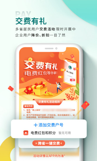 网上国网APP推广下载安装下载_网上国网app官方版v3.1.7_附二维码手机app下载