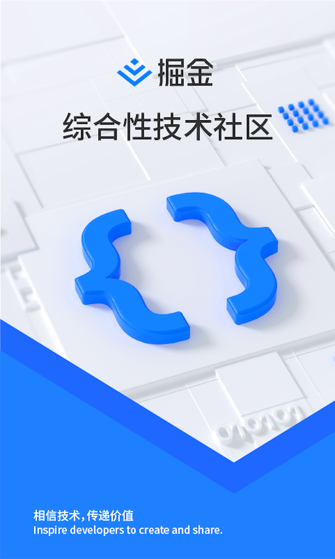 稀土掘金下载_稀土掘金安卓版v6.7.6软件下载