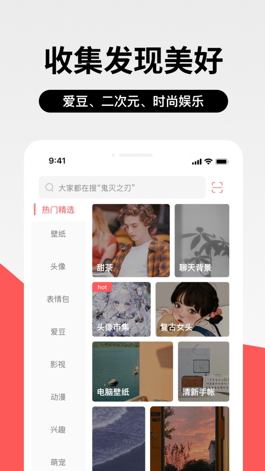 堆糖下载_堆糖appv8.65.1免费下载
