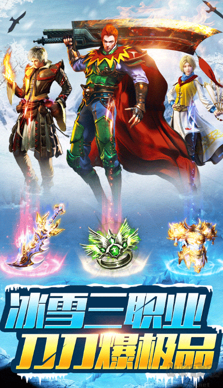 冰雪传奇下载_冰雪传奇点卡版2025官方版v1.0.0安卓版安卓版下载