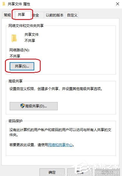 Win7局域网共享文件夹设置操作步骤
