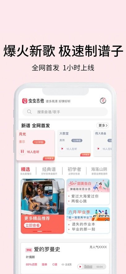 虫虫吉他下载_虫虫吉他手机版v2.3.7免费app下载