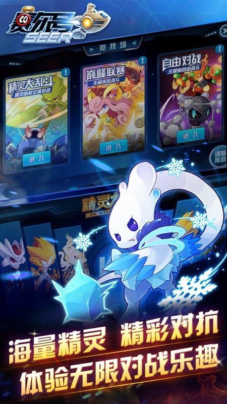 赛尔号手机游戏下载_赛尔号安卓版v10.34.02安卓版下载