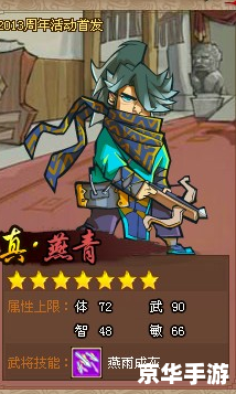 qq水浒燕青 QQ水浒:燕青英雄解析