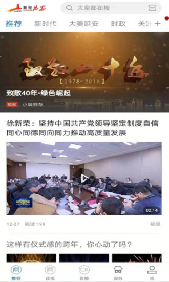 我是延安app下载_我是延安安卓版v4.0.2手机app下载