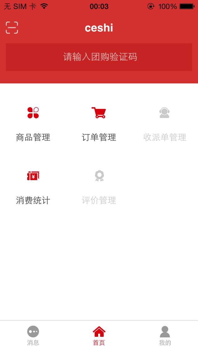 商家宝下载_广电商家宝安卓版v2.5.6手机app下载