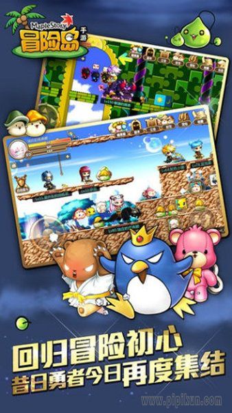 冒险岛测试服下载_冒险岛测试服v1.5.5软件下载