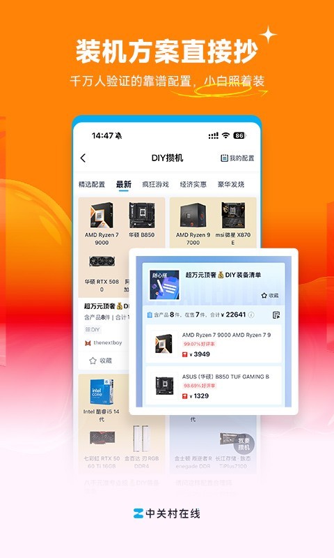中关村下载_中关村在线安卓版v11.09.01免费下载
