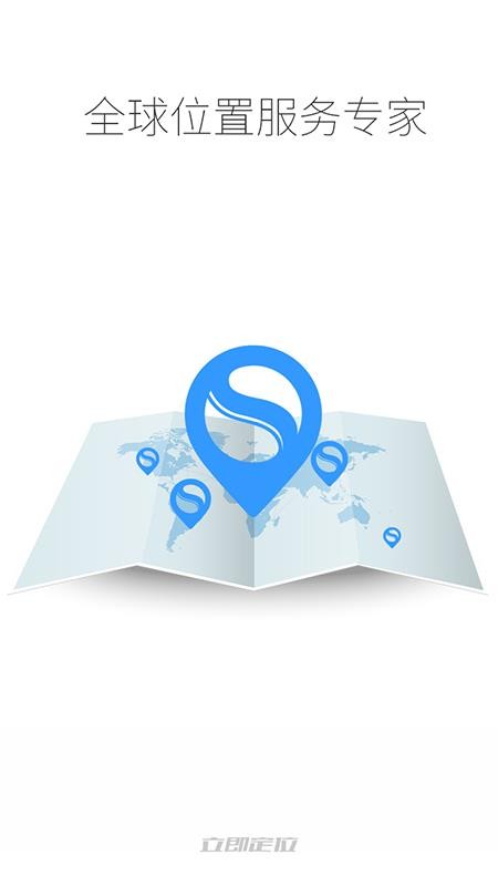 立即下载_立即定位v2.2.0.1221手机app下载